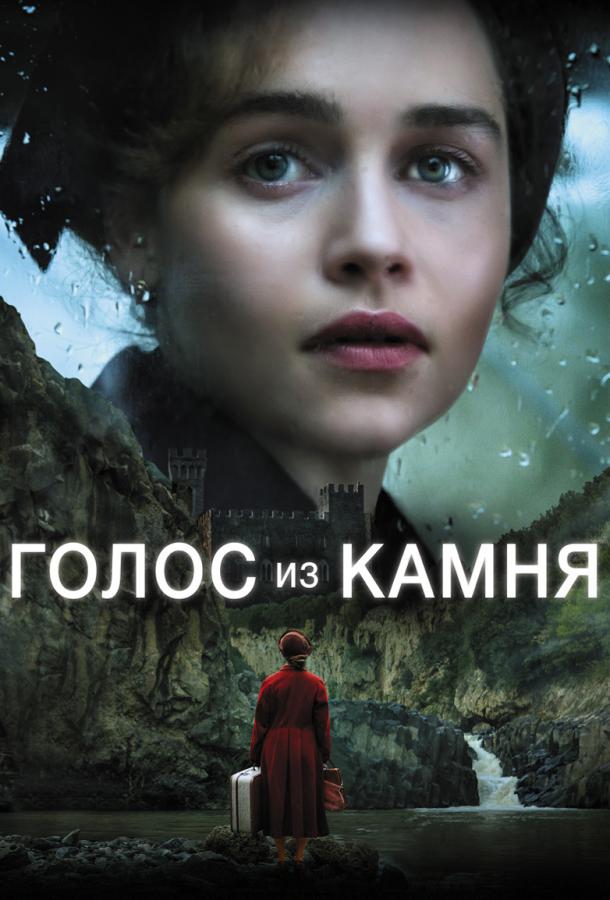 Голос из камня 2017 Смотреть Онлайн Бесплатно в Хорошем Качестве